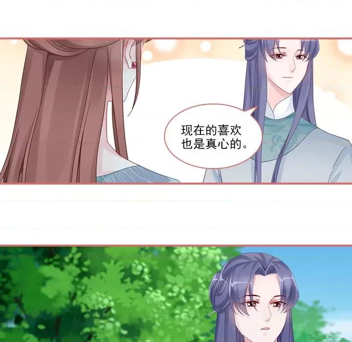 娘子嫁到 娘子嫁到-第 48 话 第42页