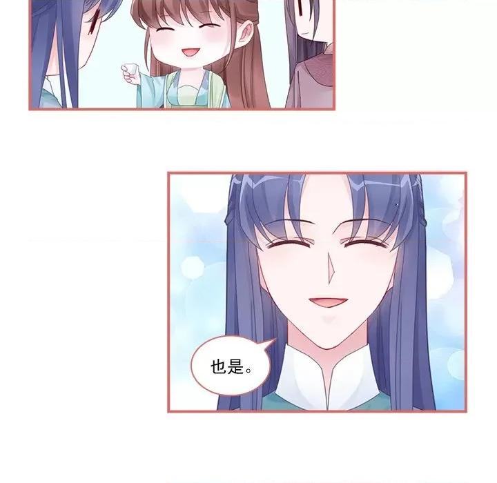 娘子嫁到 娘子嫁到-第 48 话 第46页