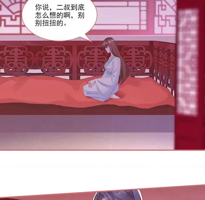 娘子嫁到 娘子嫁到-第 48 话 第48页