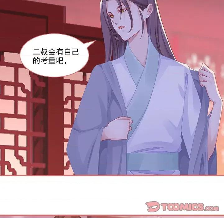 娘子嫁到 娘子嫁到-第 48 话 第49页