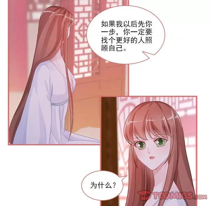 娘子嫁到 娘子嫁到-第 48 话 第51页