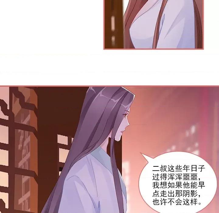 娘子嫁到 娘子嫁到-第 48 话 第52页
