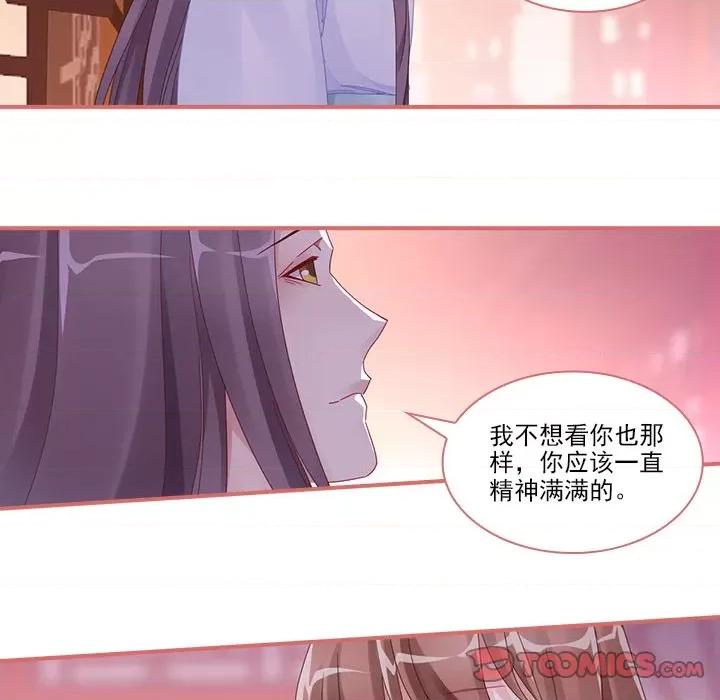 娘子嫁到 娘子嫁到-第 48 话 第53页