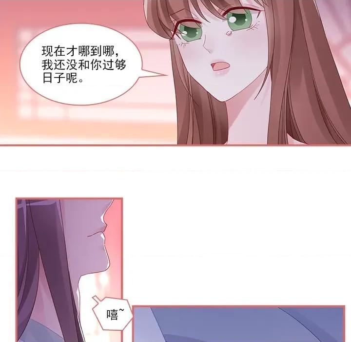 娘子嫁到 娘子嫁到-第 48 话 第54页