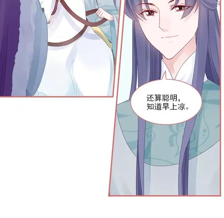 娘子嫁到 娘子嫁到-第 49 话 第5页
