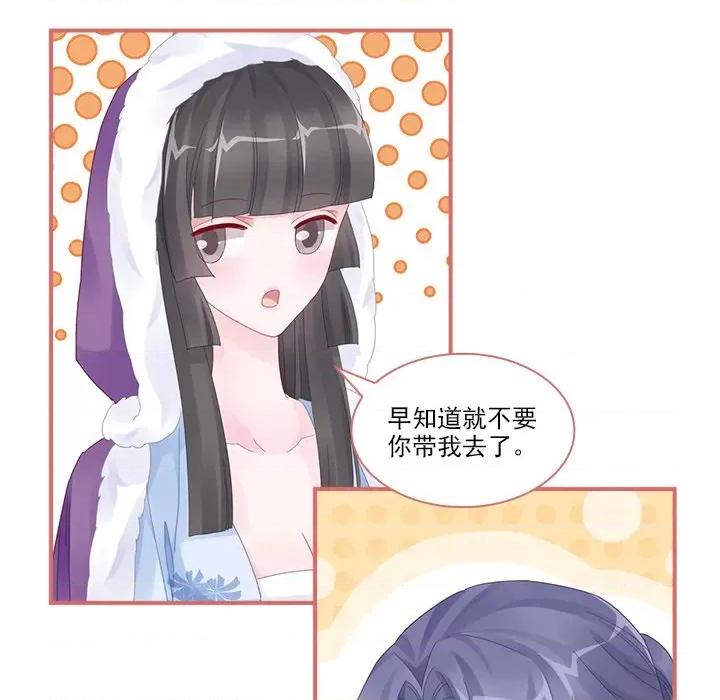娘子嫁到 娘子嫁到-第 49 话 第6页