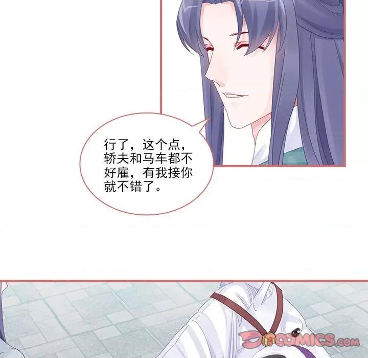 娘子嫁到 娘子嫁到-第 49 话 第7页