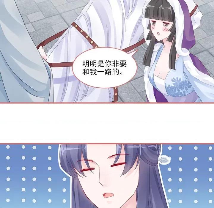 娘子嫁到 娘子嫁到-第 49 话 第8页