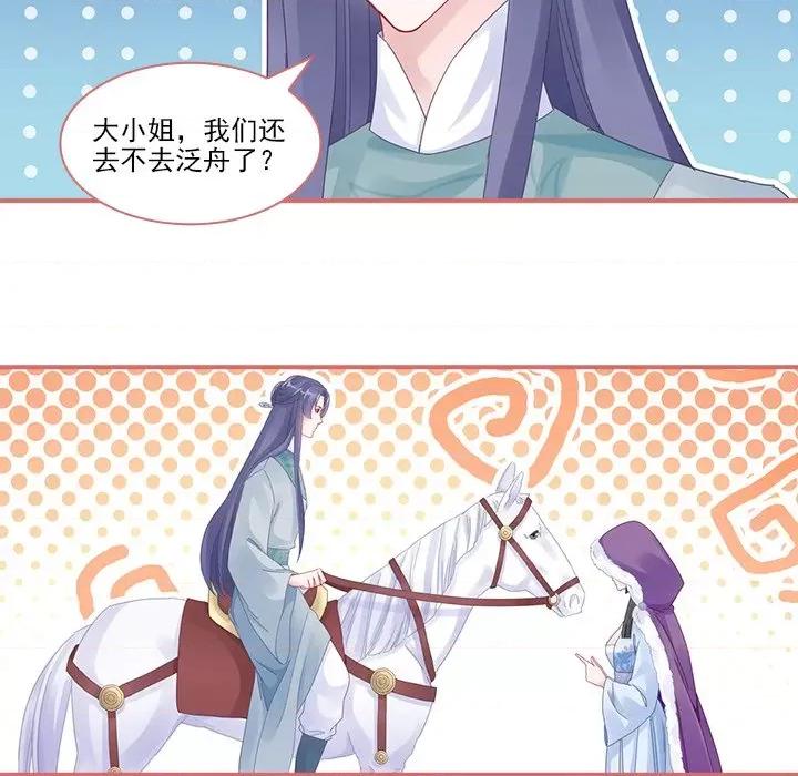 娘子嫁到 娘子嫁到-第 49 话 第9页