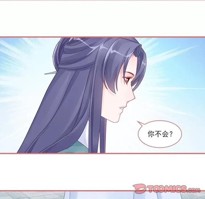 娘子嫁到 娘子嫁到-第 49 话 第10页