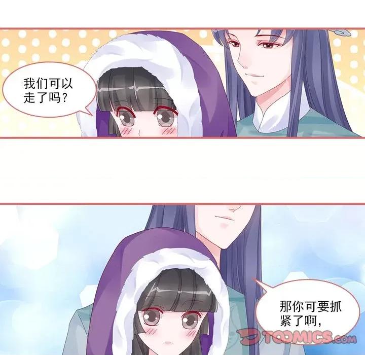娘子嫁到 娘子嫁到-第 49 话 第22页