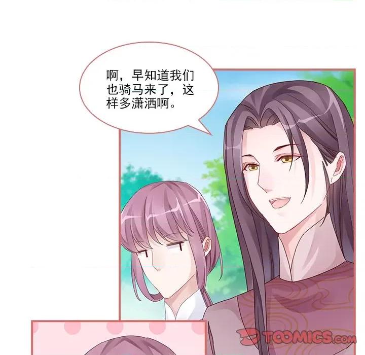 娘子嫁到 娘子嫁到-第 49 话 第28页