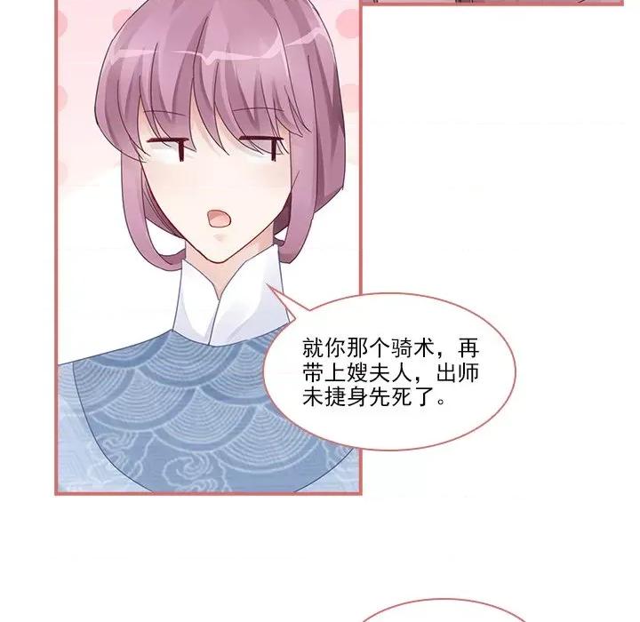 娘子嫁到 娘子嫁到-第 49 话 第29页