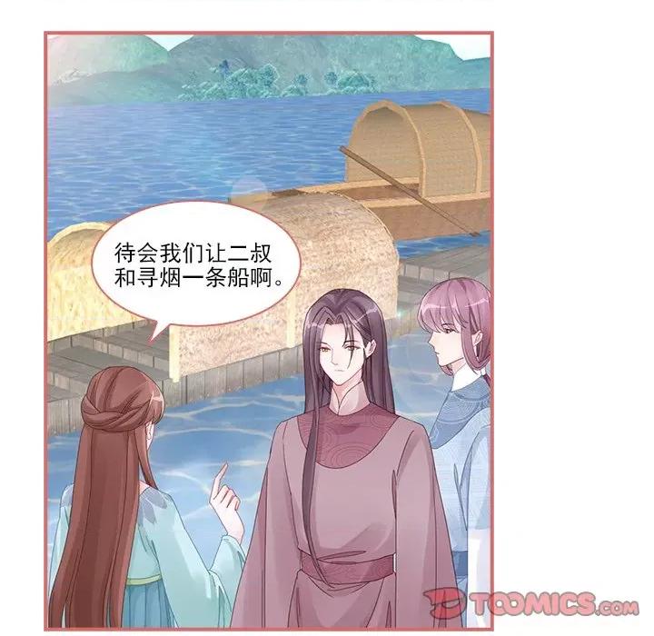 娘子嫁到 娘子嫁到-第 49 话 第31页