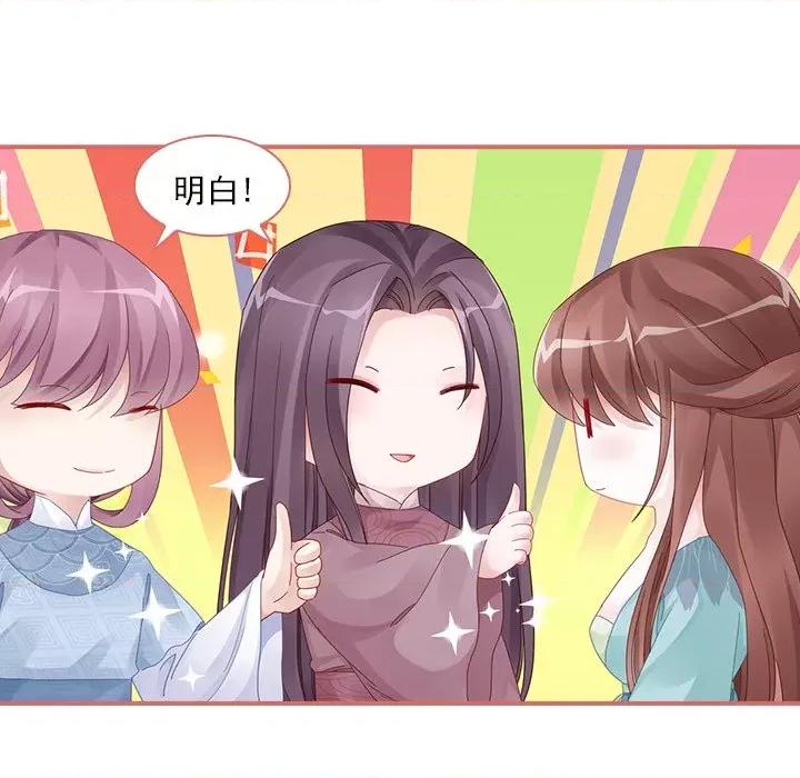 娘子嫁到 娘子嫁到-第 49 话 第32页