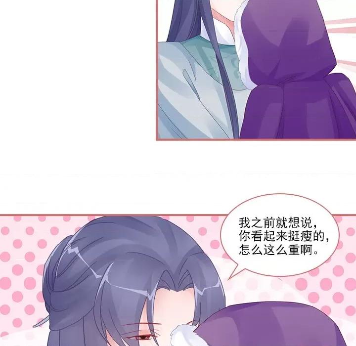 娘子嫁到 娘子嫁到-第 49 话 第39页