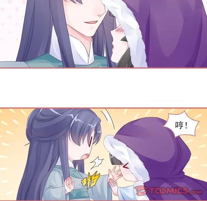 娘子嫁到 娘子嫁到-第 49 话 第40页