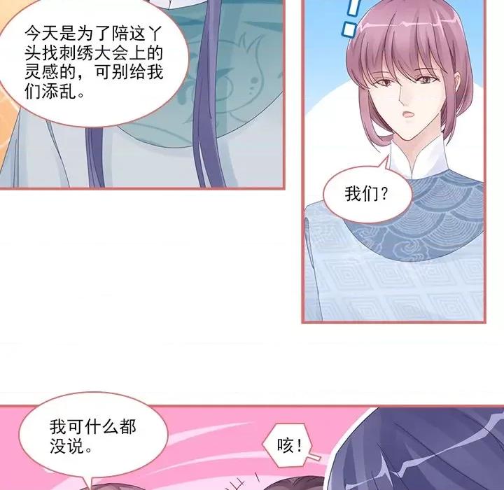 娘子嫁到 娘子嫁到-第 49 话 第47页