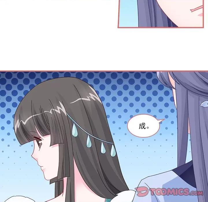 娘子嫁到 娘子嫁到-第 51 话 第10页