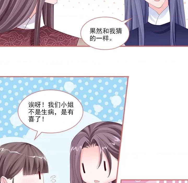 娘子嫁到 娘子嫁到-第 51 话 第32页