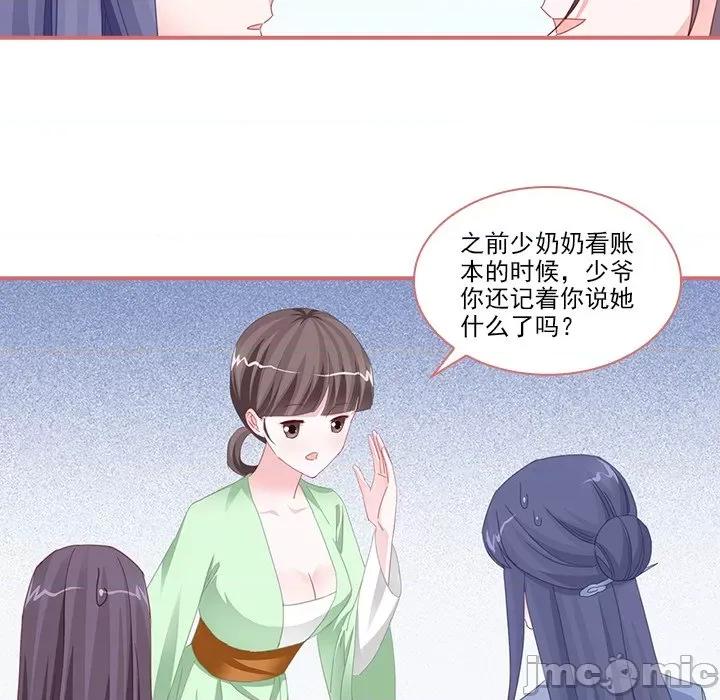 娘子嫁到 娘子嫁到-第 52 话 第20页