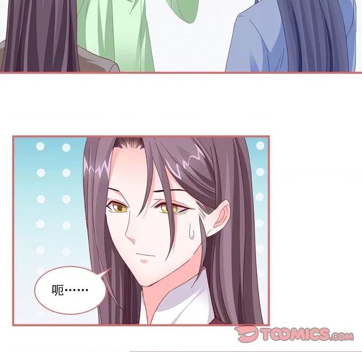 娘子嫁到 娘子嫁到-第 52 话 第21页