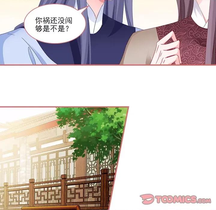 娘子嫁到 娘子嫁到-第 52 话 第29页
