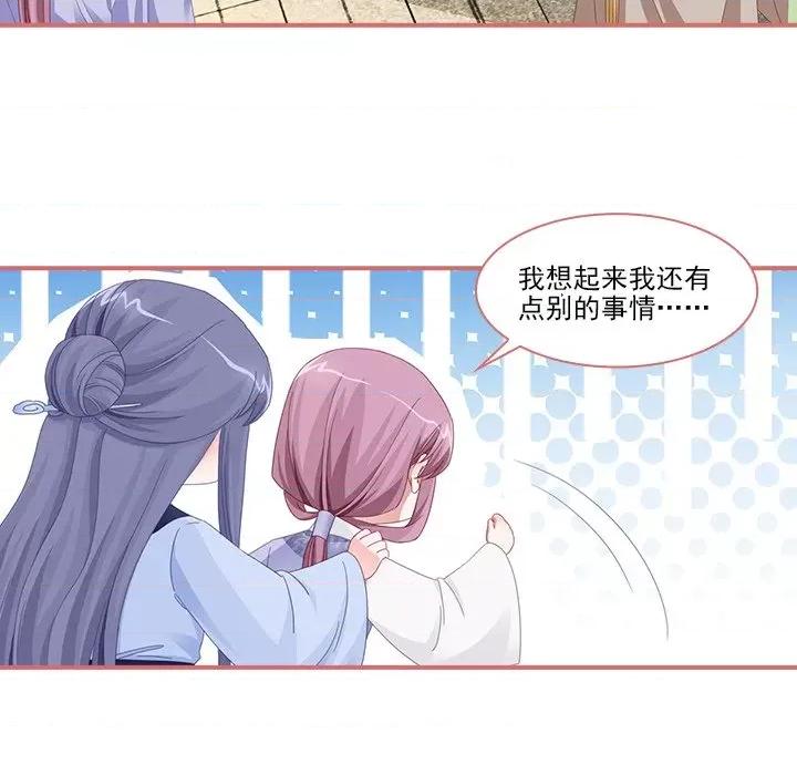 娘子嫁到 娘子嫁到-第 52 话 第32页