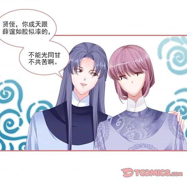 娘子嫁到 娘子嫁到-第 52 话 第33页