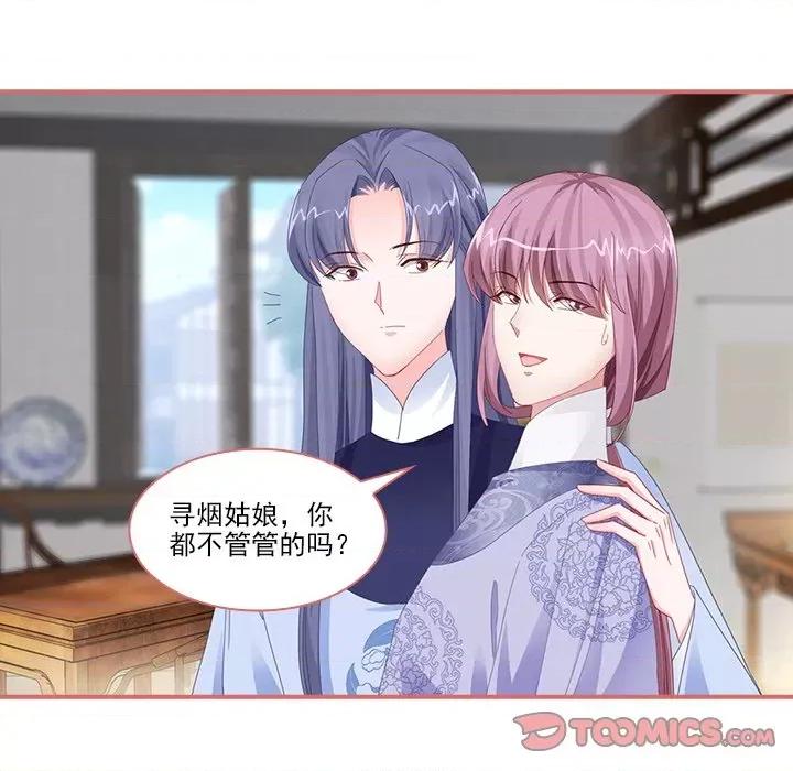 娘子嫁到 娘子嫁到-第 52 话 第37页
