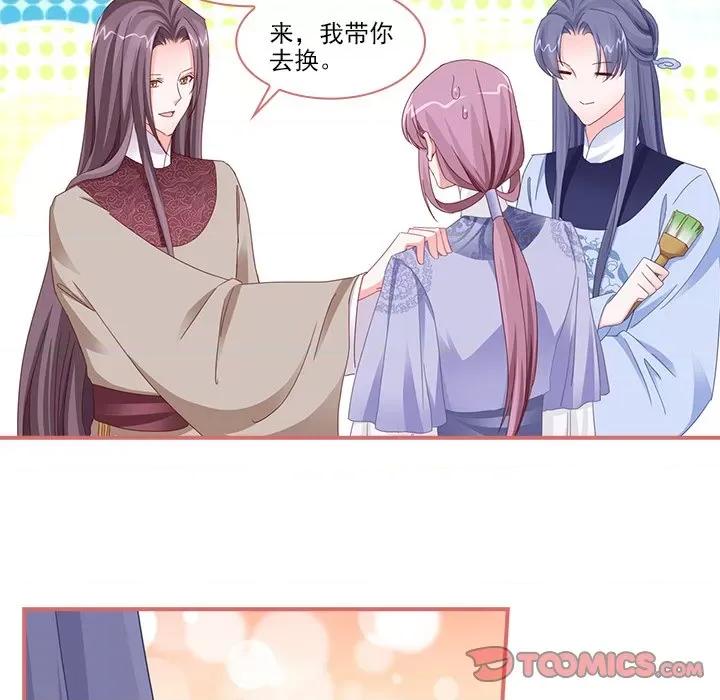 娘子嫁到 娘子嫁到-第 52 话 第41页