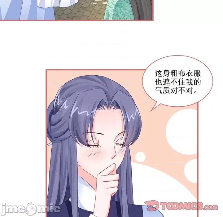 娘子嫁到 娘子嫁到-第 52 话 第45页