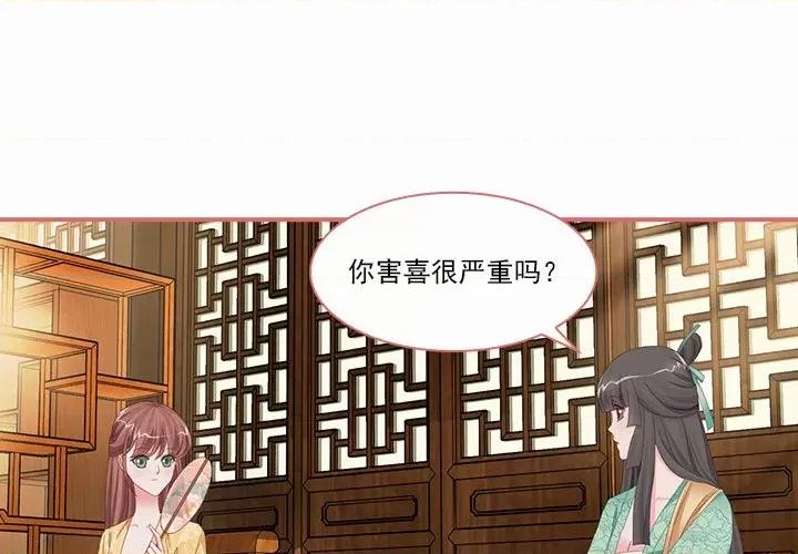 娘子嫁到 娘子嫁到-第 53 话 第1页