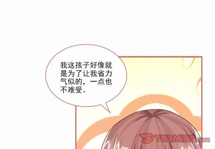 娘子嫁到 娘子嫁到-第 53 话 第4页