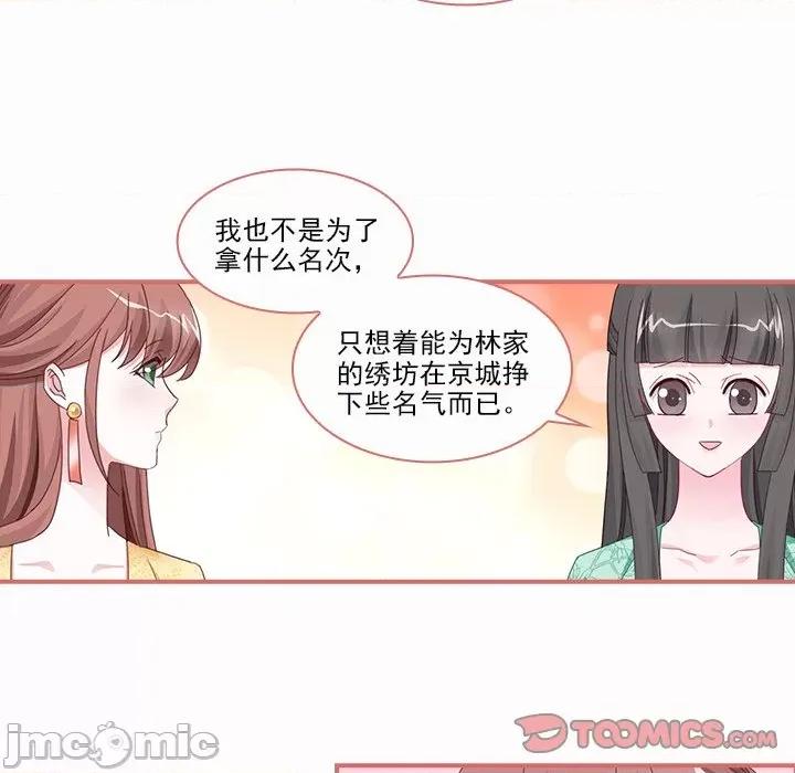 娘子嫁到 娘子嫁到-第 53 话 第10页