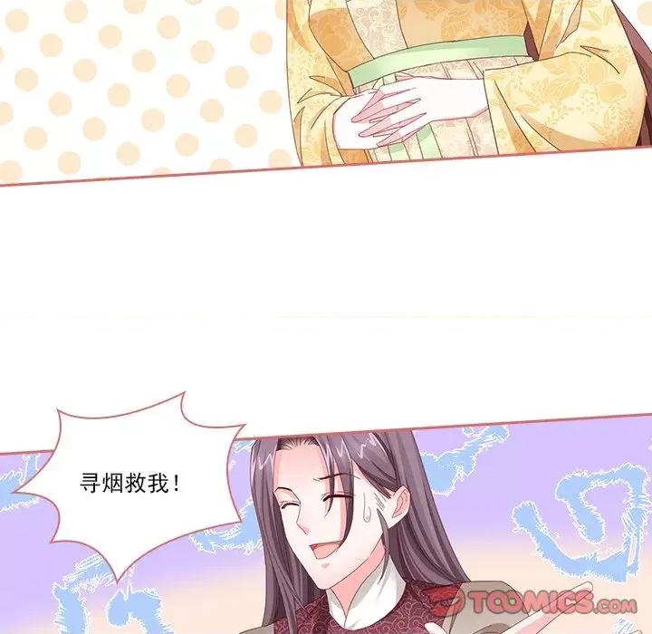娘子嫁到 娘子嫁到-第 53 话 第28页
