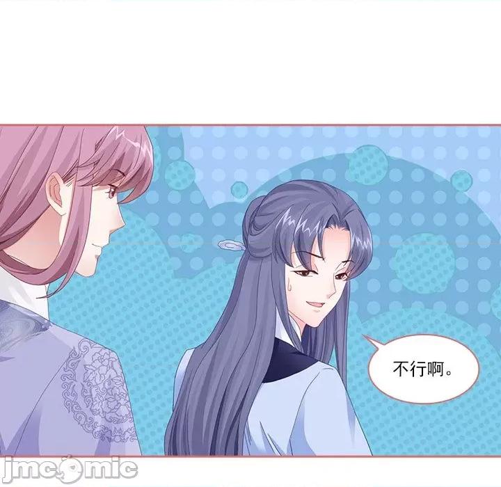 娘子嫁到 娘子嫁到-第 53 话 第35页