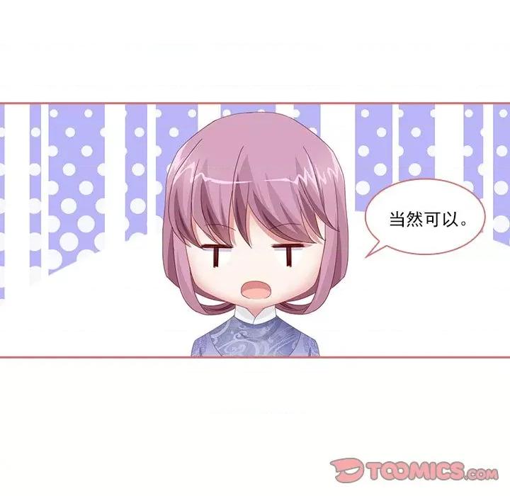 娘子嫁到 娘子嫁到-第 53 话 第36页