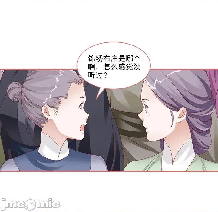 娘子嫁到 娘子嫁到-第 53 话 第55页