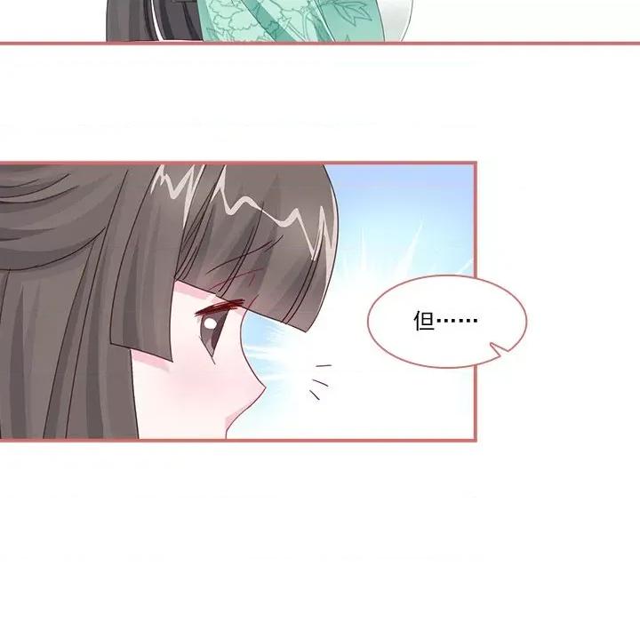 娘子嫁到 娘子嫁到-第 53 话 第61页