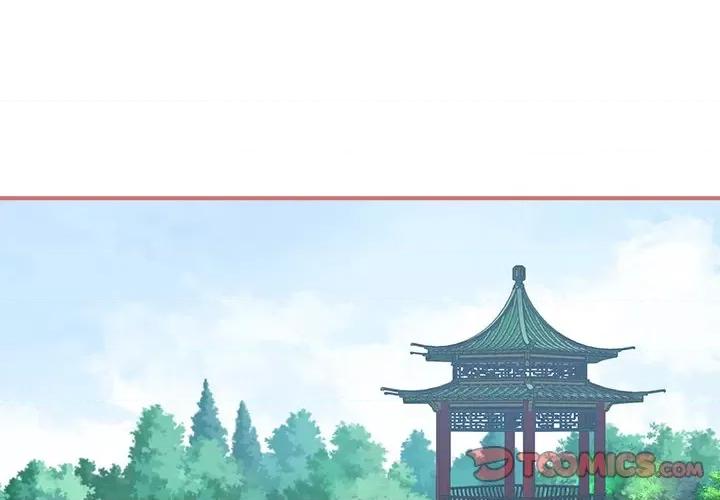 娘子嫁到 娘子嫁到-第 54 话 第1页