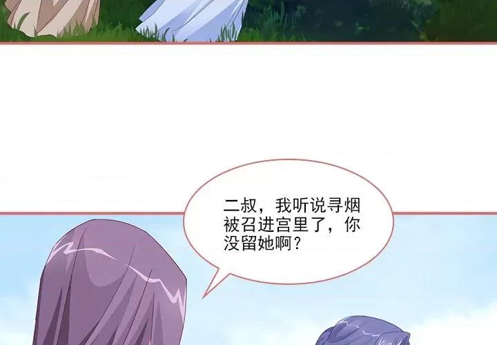 娘子嫁到 娘子嫁到-第 54 话 第4页