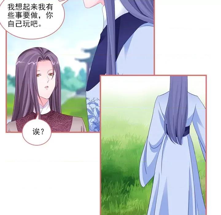 娘子嫁到 娘子嫁到-第 54 话 第16页