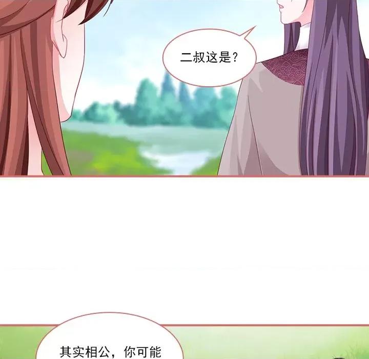 娘子嫁到 娘子嫁到-第 54 话 第18页