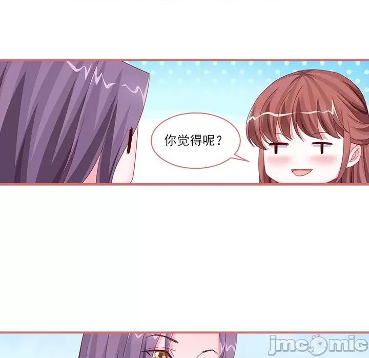 娘子嫁到 娘子嫁到-第 54 话 第20页