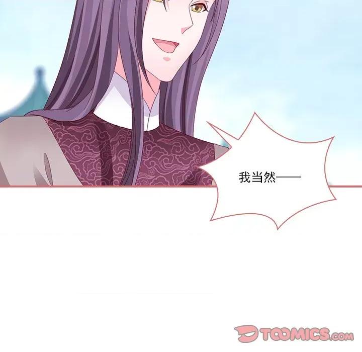 娘子嫁到 娘子嫁到-第 54 话 第21页