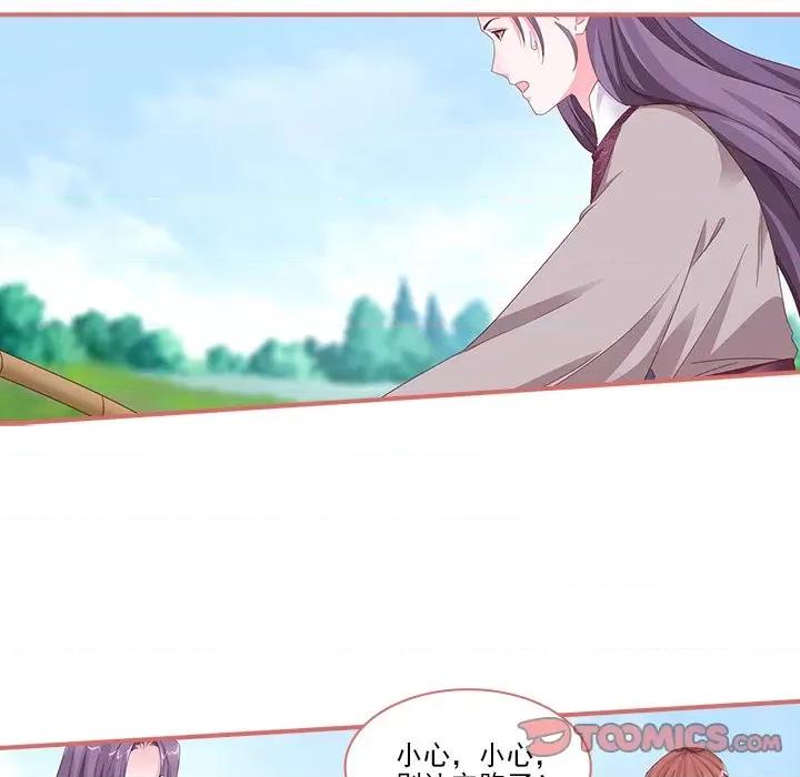 娘子嫁到 娘子嫁到-第 54 话 第23页