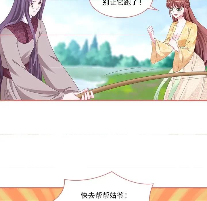 娘子嫁到 娘子嫁到-第 54 话 第24页