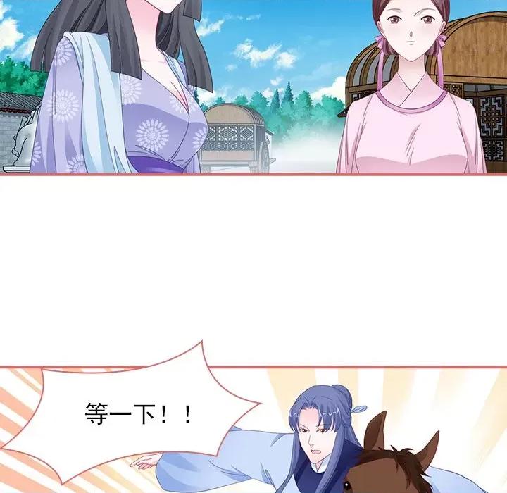 娘子嫁到 娘子嫁到-第 54 话 第34页