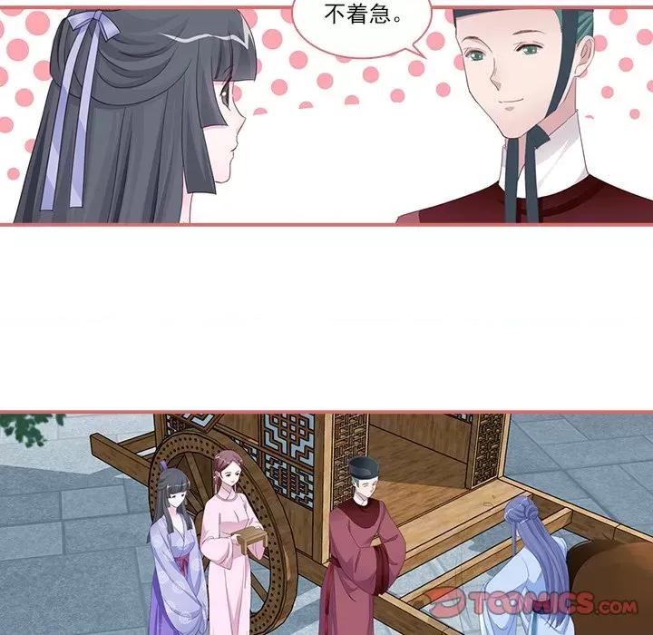 娘子嫁到 娘子嫁到-第 54 话 第41页